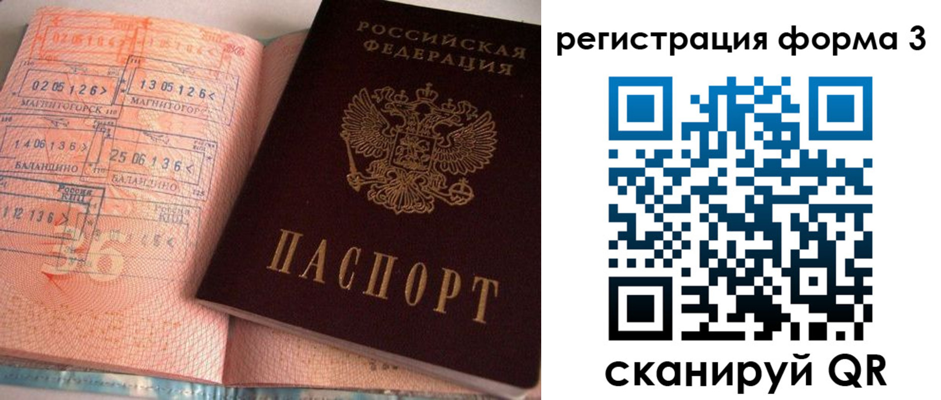 временная регистрация поиск в Архангельске