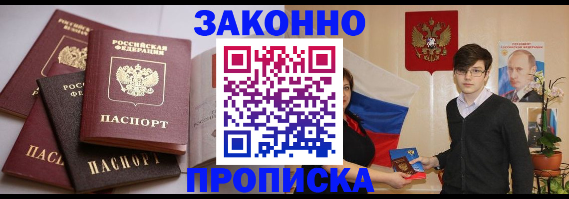 временная регистрация в квартире в Архангельске