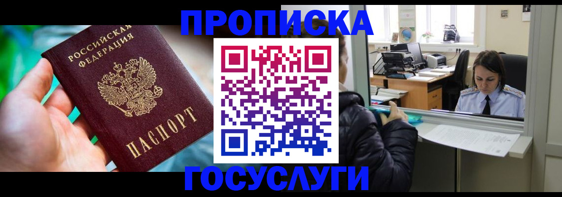 где прописаться в Архангельске