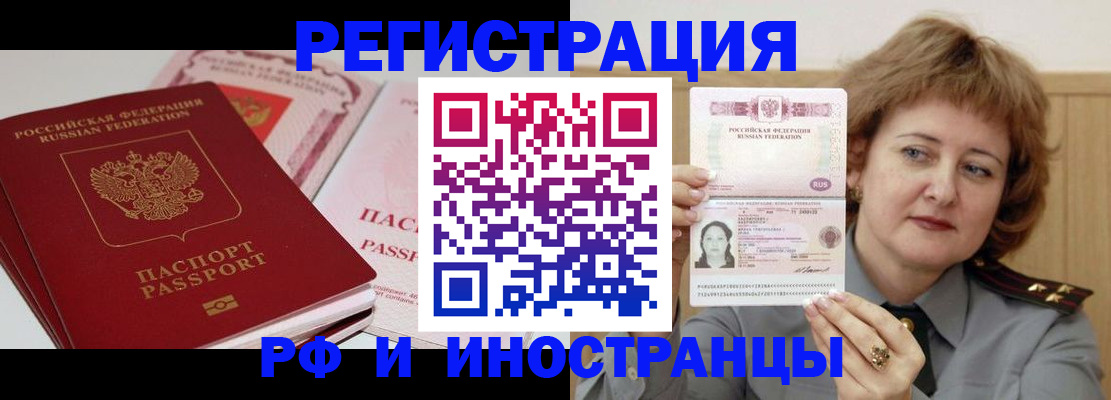временная регистрация поиск в Архангельске