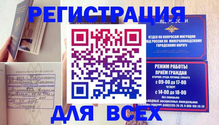 временная регистрация в Архангельске