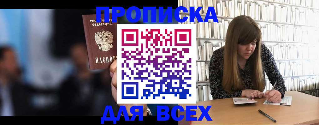 прописка законно в Архангельске
