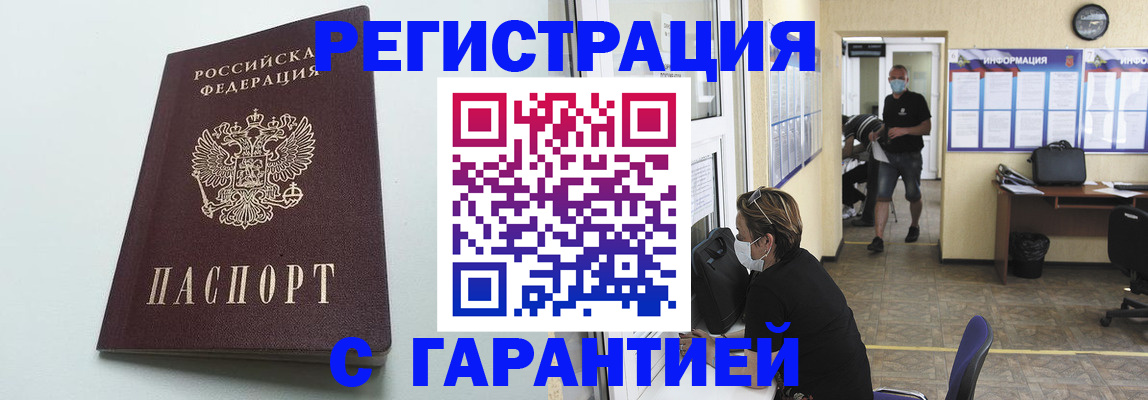 временная регистрация недорого в Архангельске